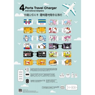 動漫工房  4Ports USB 旅行充電器